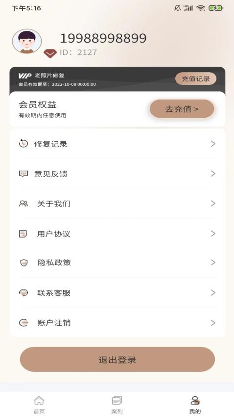 老照片完美修复官方正版