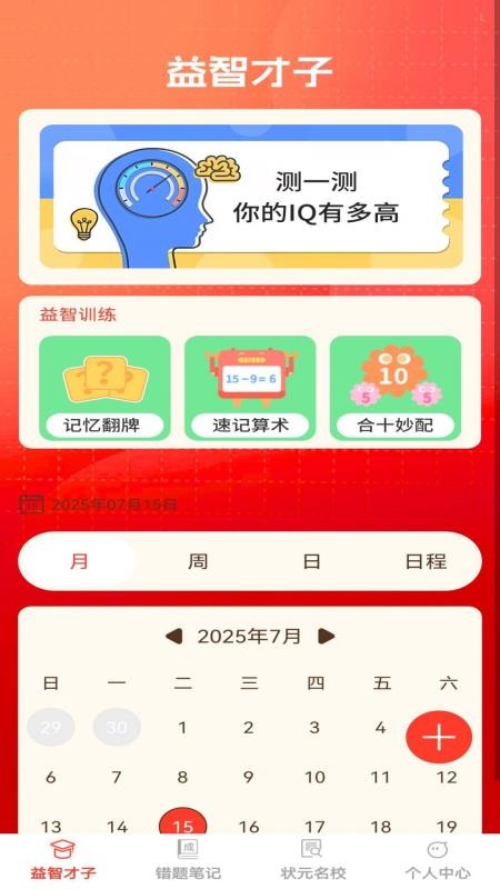 状元才子正式版