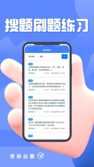 消防设施操作员题峰免费正版
