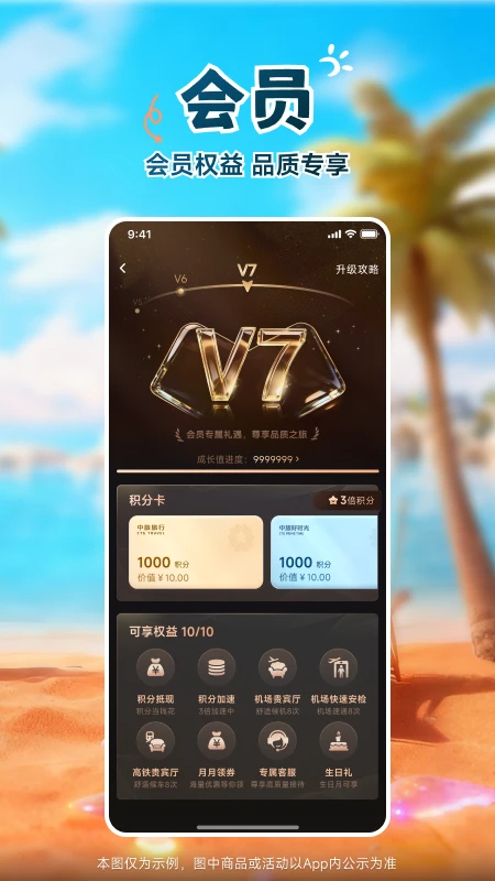 中旅旅行正式版