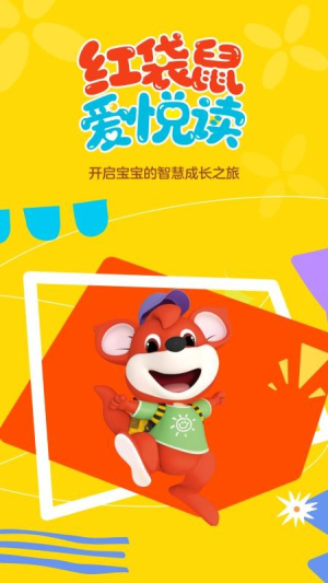 红袋鼠爱悦读官网版