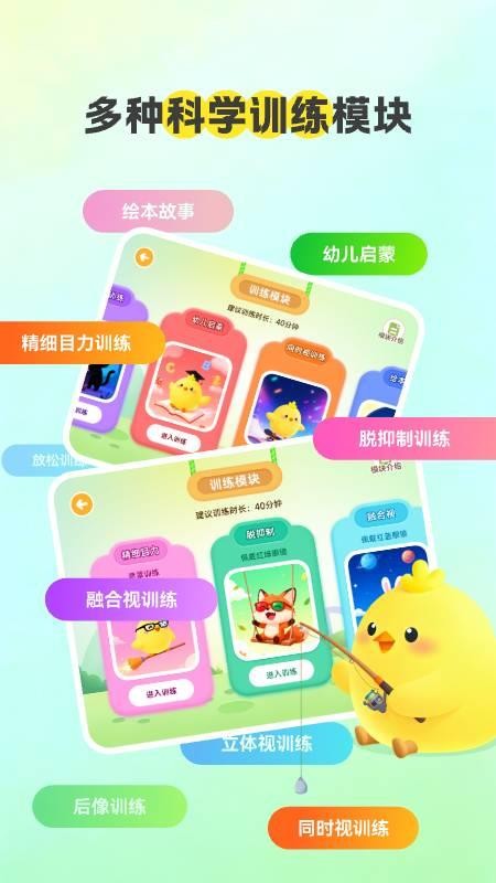 弱视康复手机版