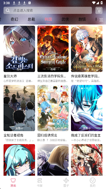 StarSkt漫画纯净版