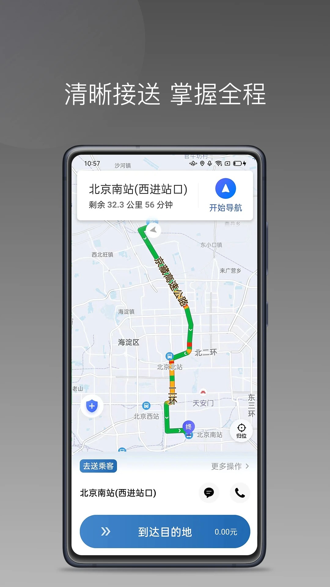 民途城市司机老版本