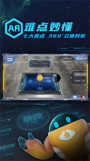 妙懂初中地理自定义版