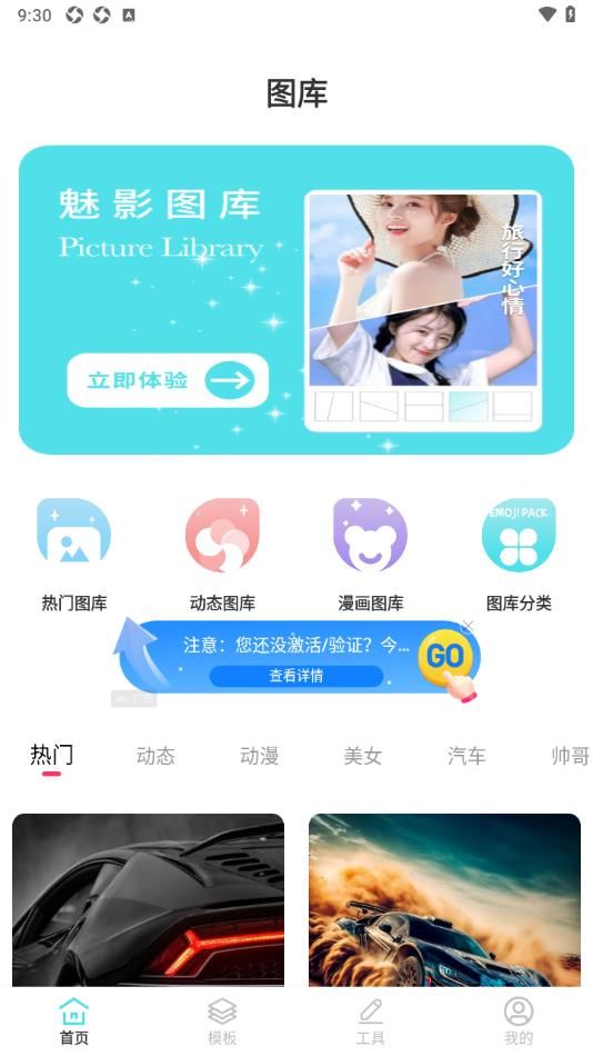 魅影图库自定义版