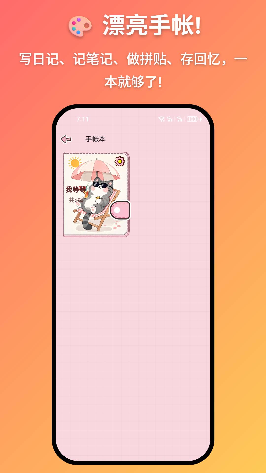 妖妖手帐手机版