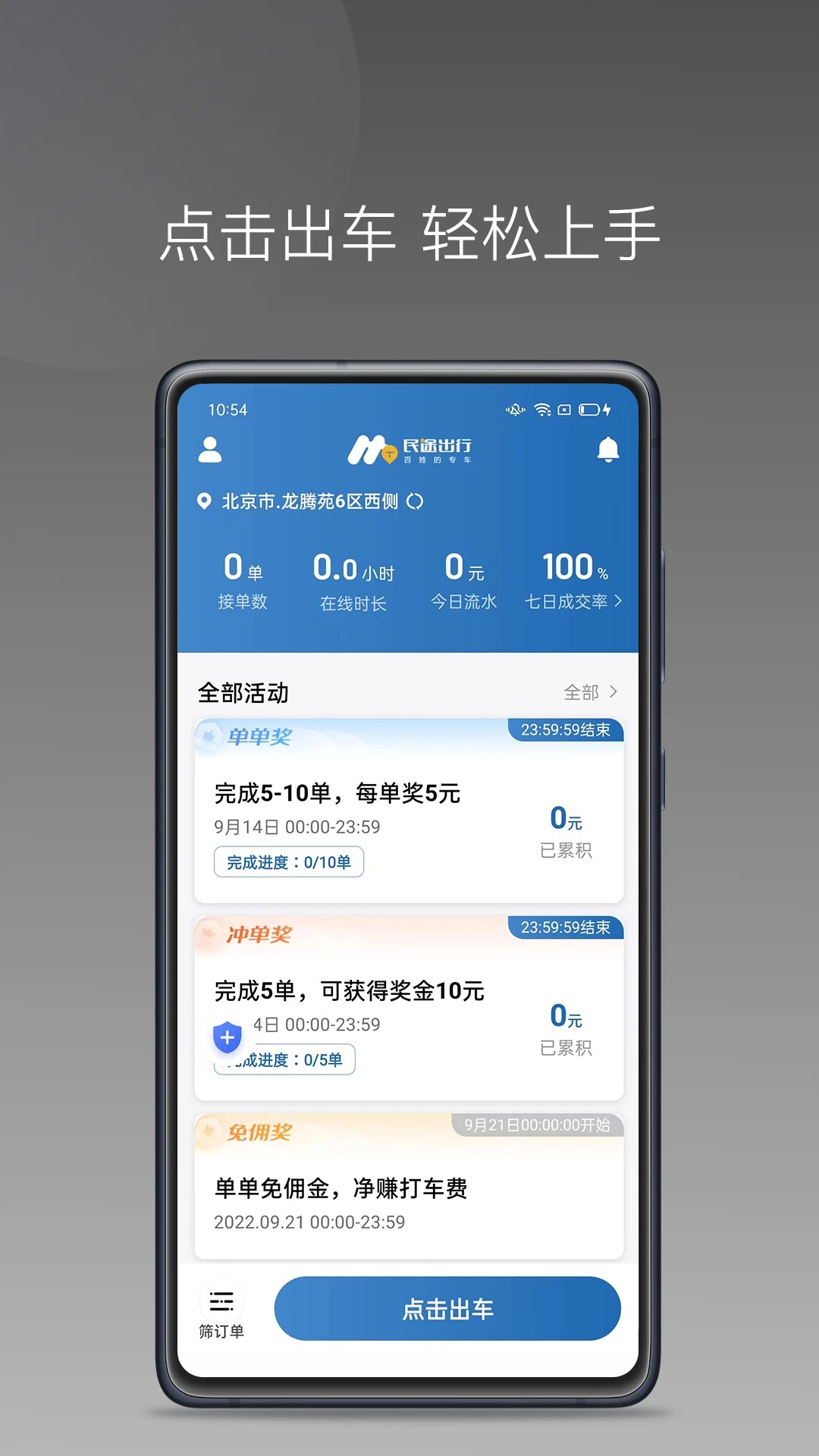 民途城市司机全新版本