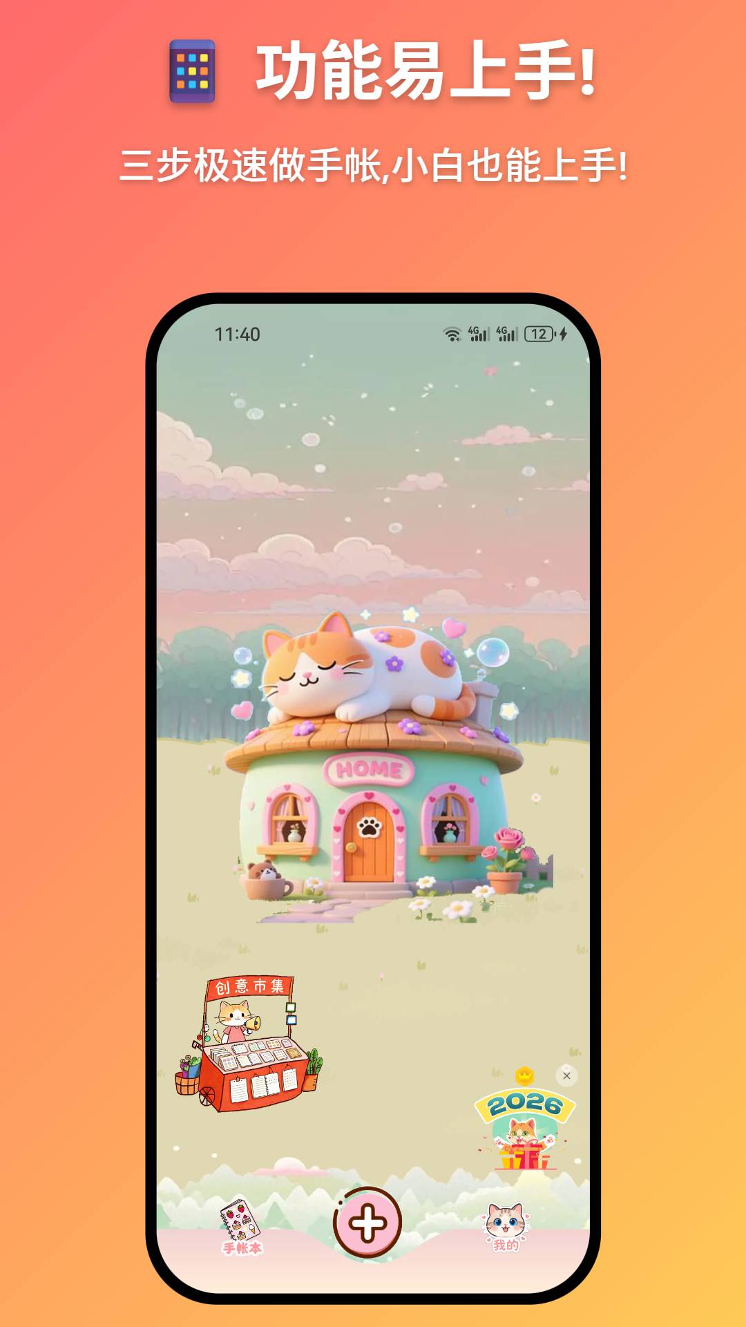 妖妖手帐自定义版