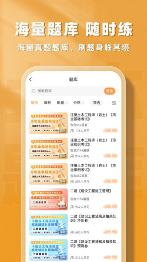 土木工程师题库帮安卓版