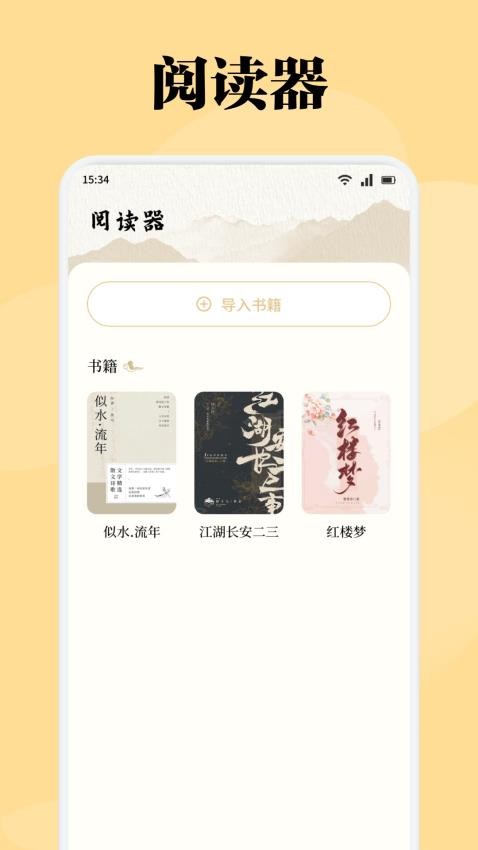 星影阅读器正式版