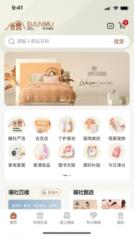 伴木暖社官网版