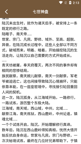 快搜小说阅读器官网版