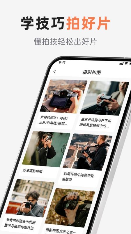 相机控制大师纯净版