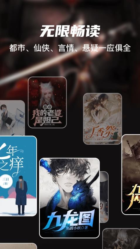 全网小说大全安卓版