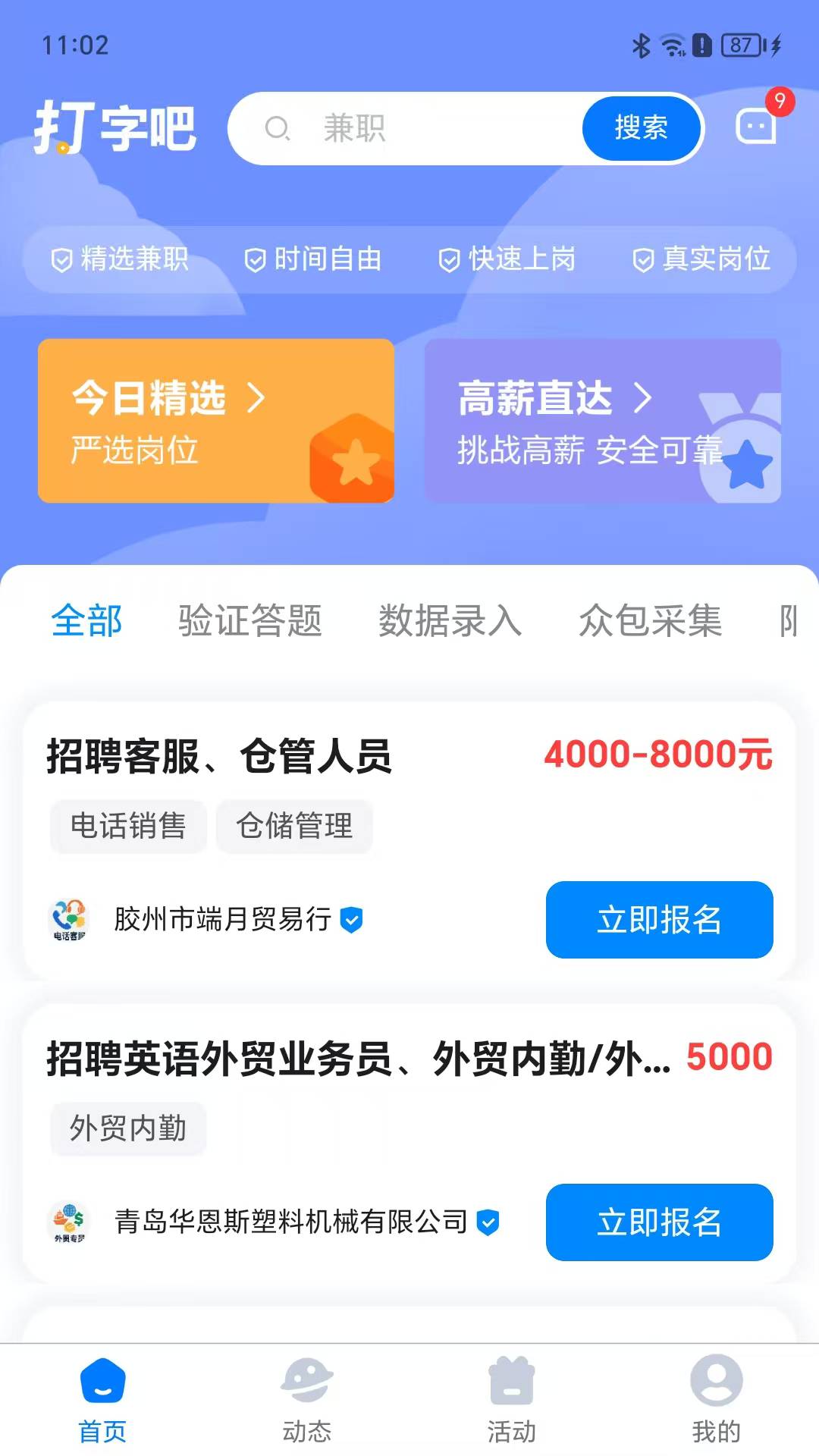 打字吧官方正版