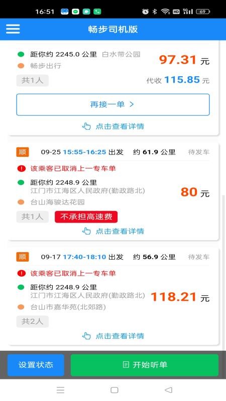 畅步司机版正式版