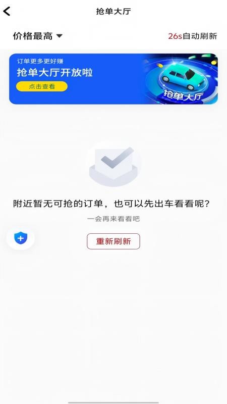 大国出行司机端免费正版