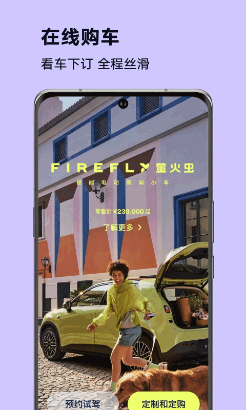 firefly萤火虫安卓正版