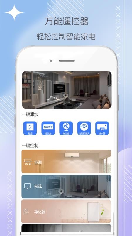 电视机顶盒遥控器帮手机版