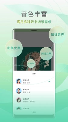 小梨听书免费正版
