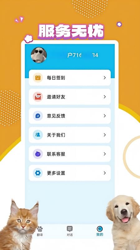 宠物翻译宝正式版