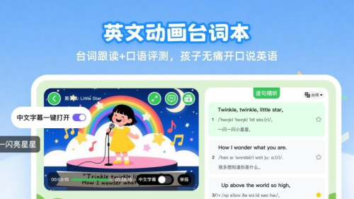 分级鹿ai英语自定义版