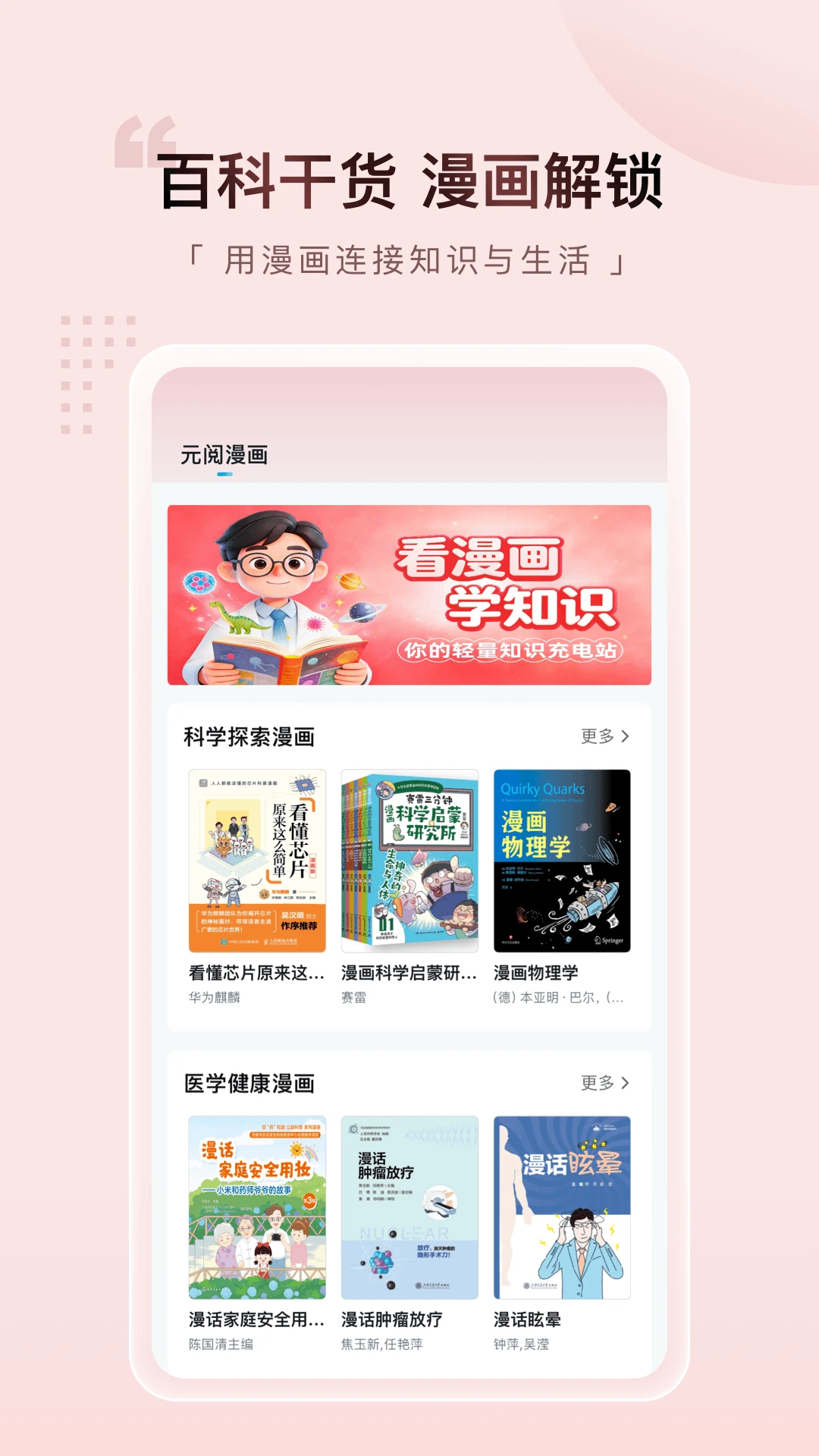 元阅漫画无会员