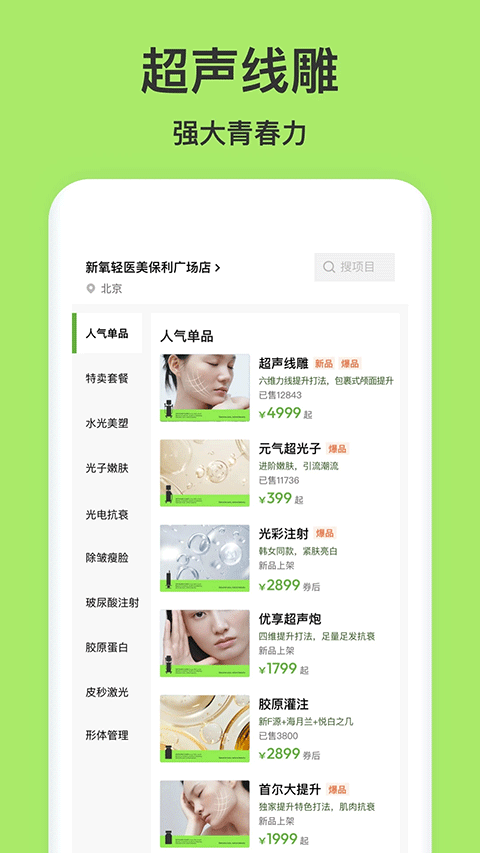 新氧青春全新版本