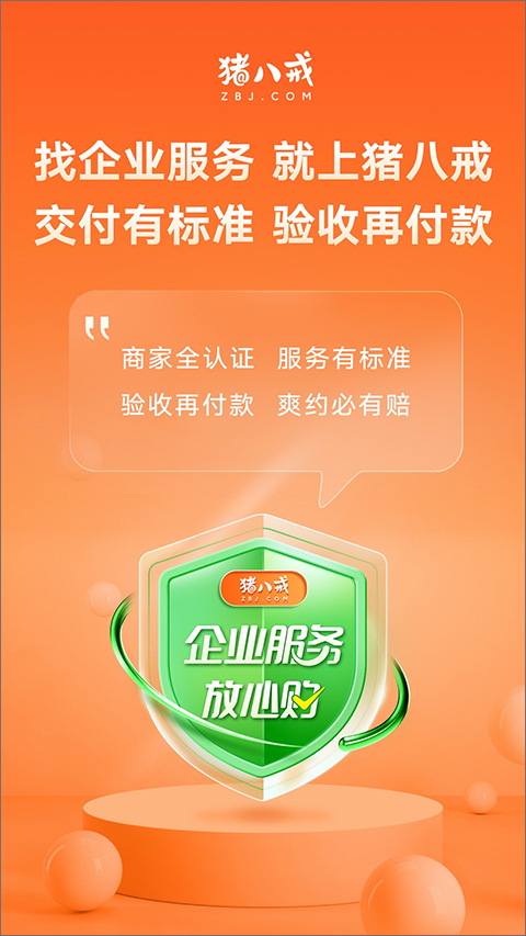 猪八戒抢单宝官方正版