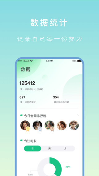 专注学习官网版