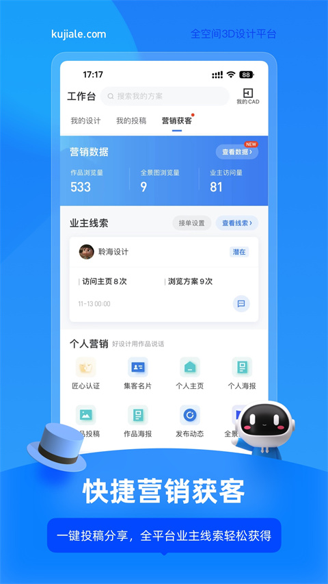酷家乐设计师无会员