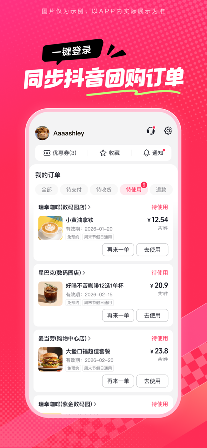 抖省省安卓正版