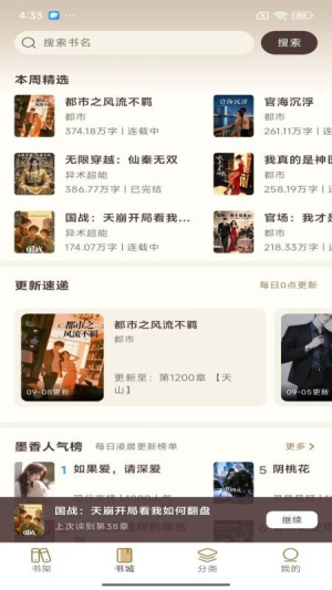 风云故事会官网版