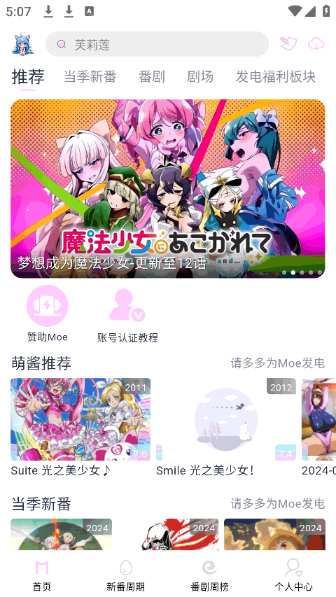 Moefun动漫老版本