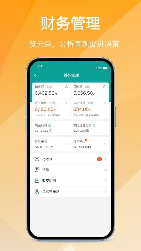 经营通采购版纯净版