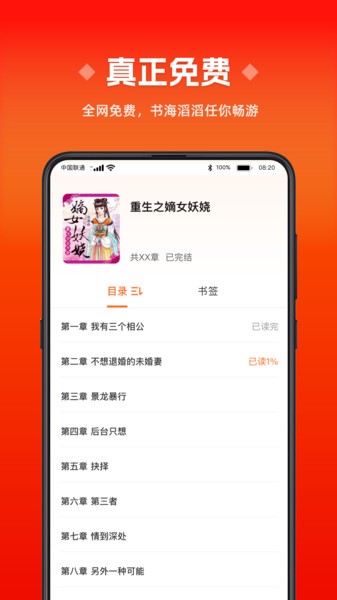 免费新小说纯净版