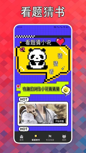 看点小说纯净版