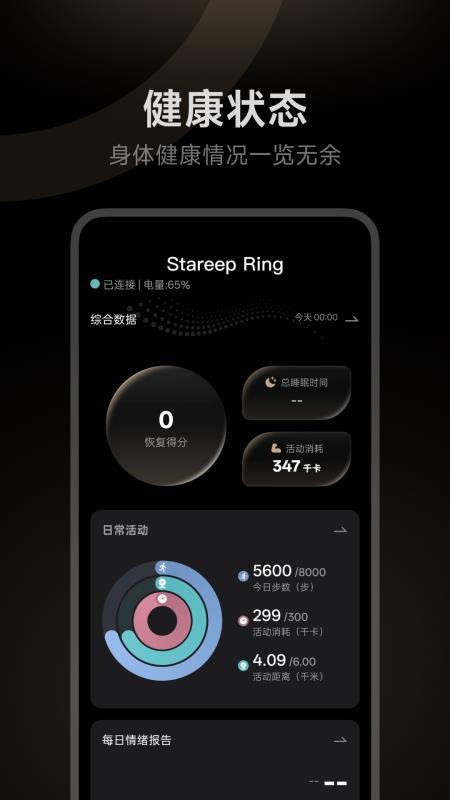 Stareep智能戒指官方版