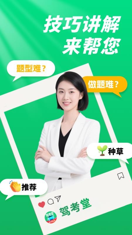 驾考堂全新版本