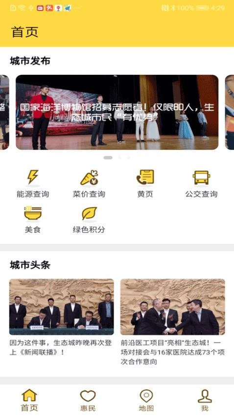 畅行生态城手机版