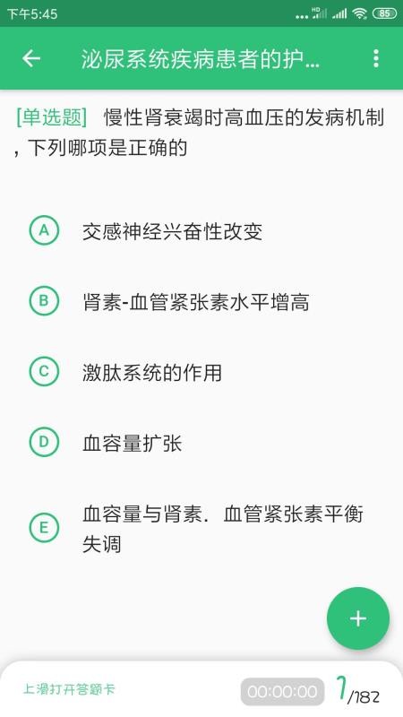 主管护师学习平台自定义版