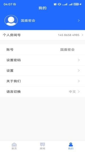 国盾密会官方版