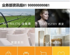 amway安利易联网