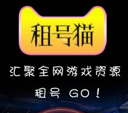 租号猫