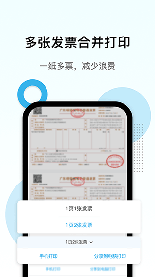 电子发票打印会员免登录