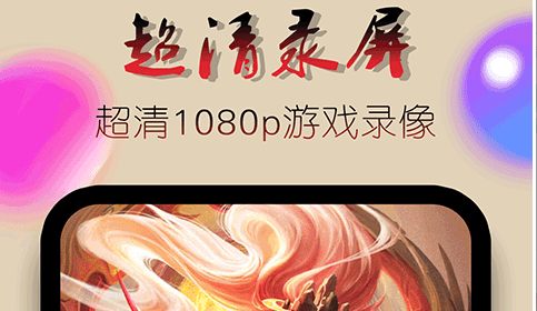 录屏录制视频