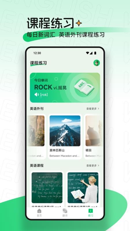 点读爱英语纯净版