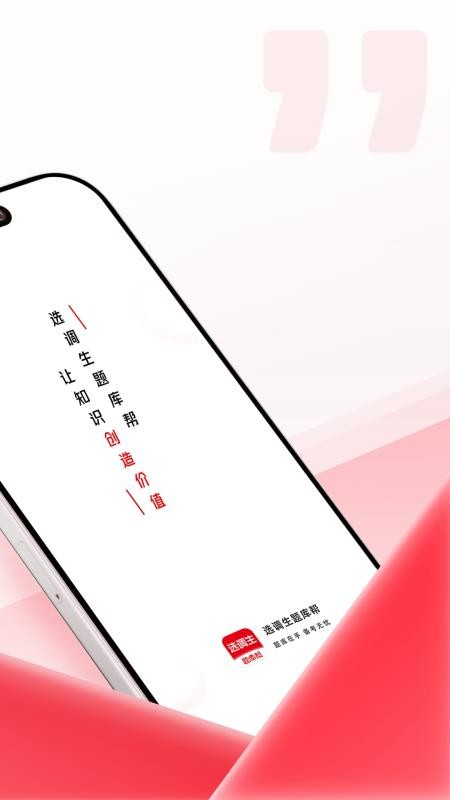 选调生题库帮安卓正版