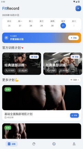 撸铁记官方新版本app下载